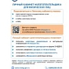Памятка о подключении к ЛК ФЛ Памятка о подключении к ЛК ФЛ